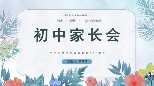 初中家长会课件(共20张PPT)