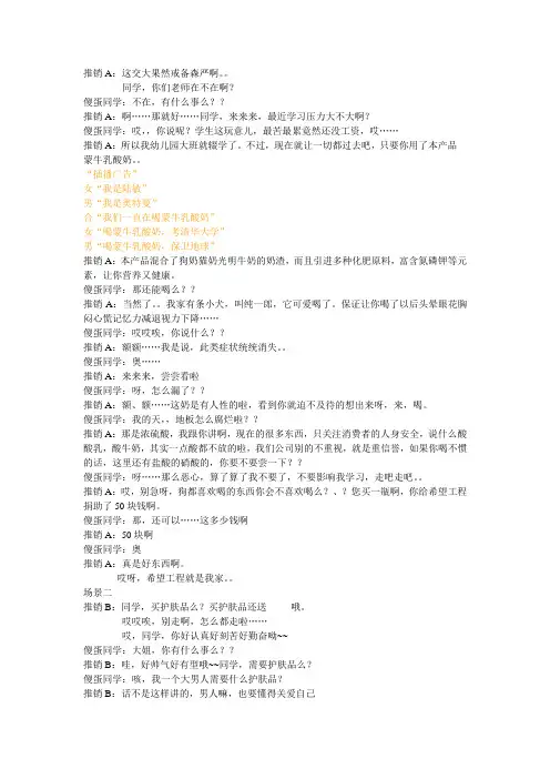 英语口语考试高分剧本