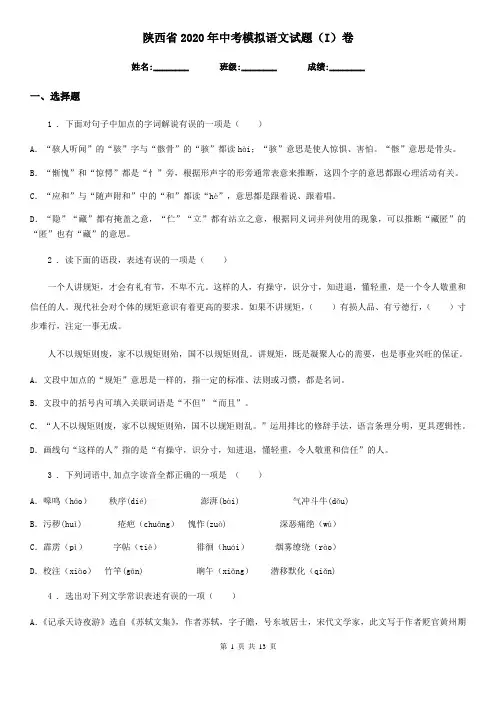 陕西省2020年中考模拟语文试题(I)卷