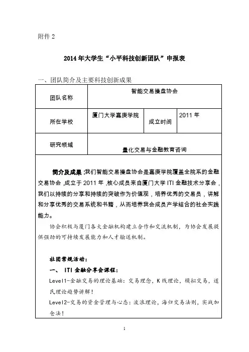 2014年大学生“小平科技创新团队”申报表2
