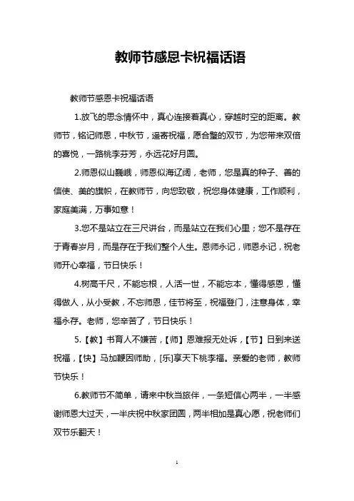 教师节感恩卡祝福话语