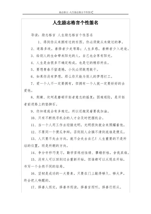 人生励志格言个性签名