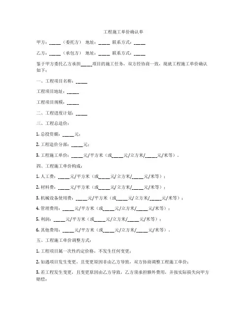工程施工单价确认单