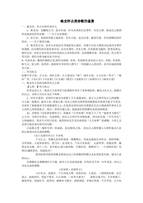 咏史怀古类诗歌的鉴赏