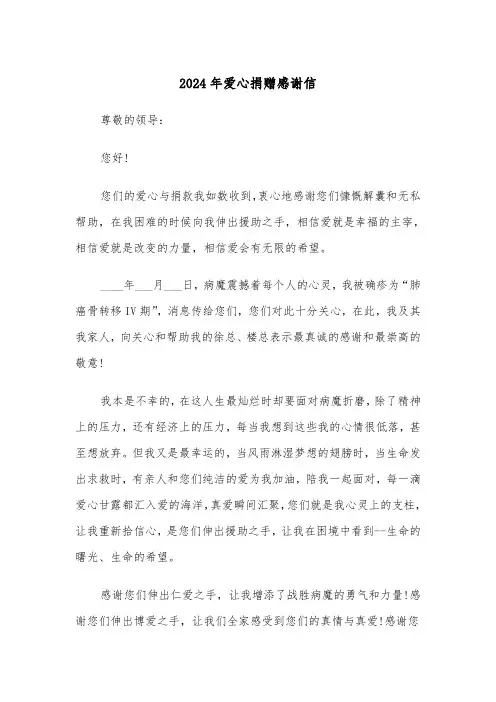 2024年爱心捐赠感谢信(三篇)