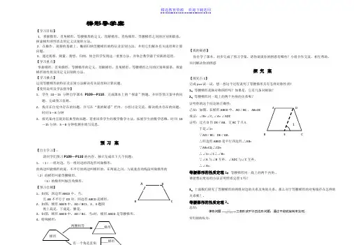梯形导学案