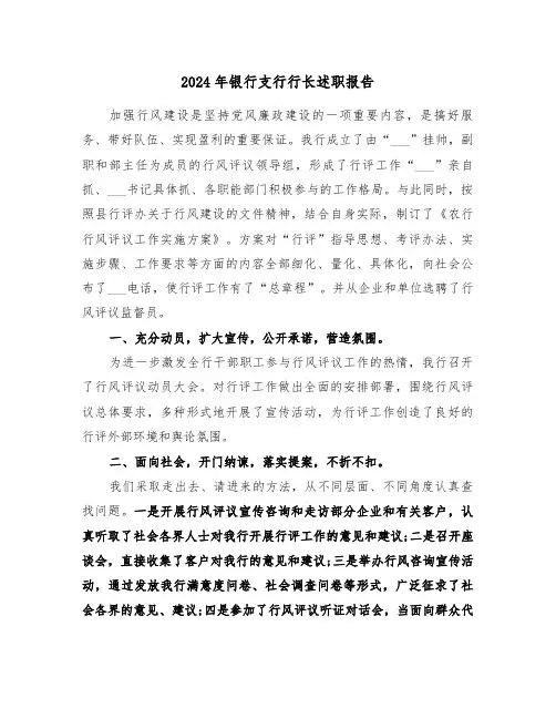 2024年银行支行行长述职报告(5篇)