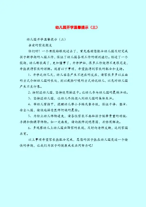 【育儿知识亲子游戏】幼儿园开学温馨提示(三)