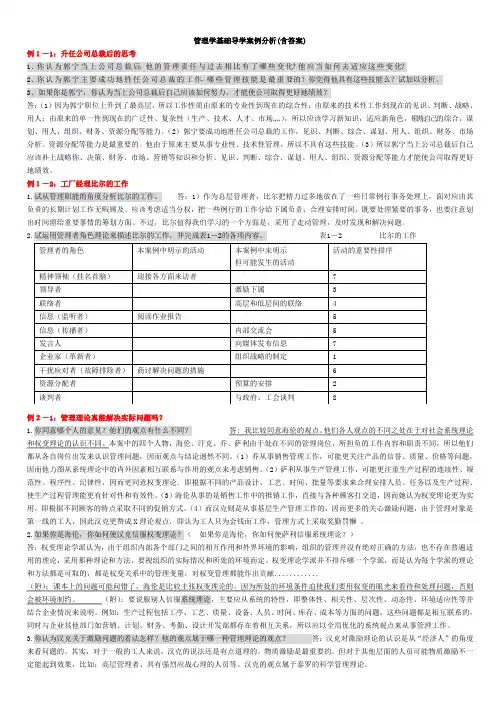 管理学基础案例分析