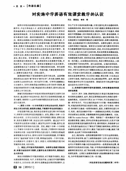 对实施中学英语有效课堂教学的认识