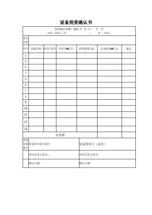 到货确认书、验收报告模板