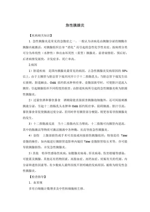 急性胰腺炎病人健康教育知识