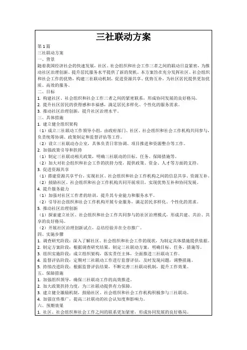 三社联动方案