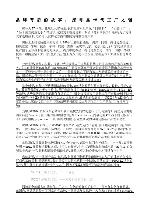品牌背后的故事探寻显卡代工厂之谜
