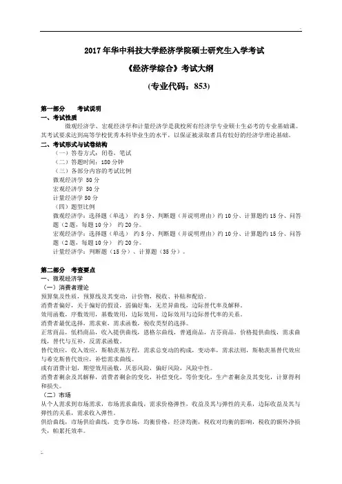853《经济学综合》