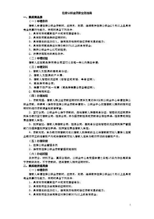 住房公积金贷款业务指南