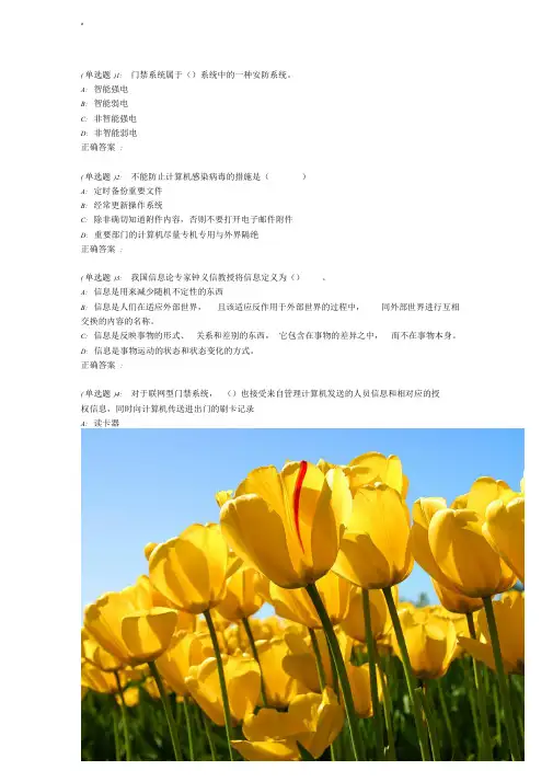 最新电子科大19春《信息安全概论》在线作业2课件.doc