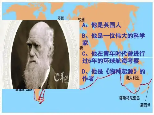鲁科版(五四学制)生物八年级下册 8.3.3生物进化的原因 课件
