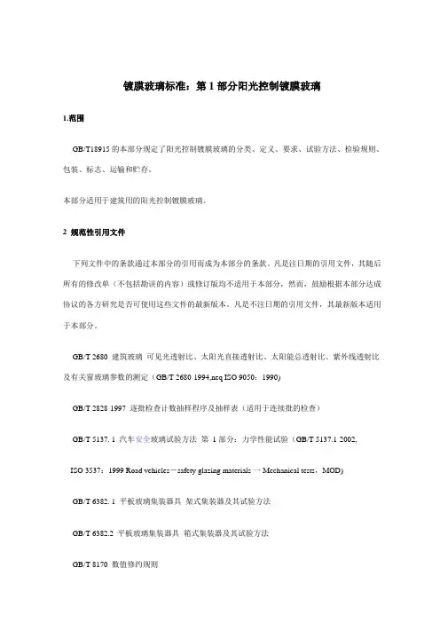 阳光控制镀膜玻璃标准