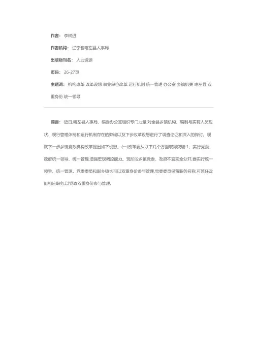 乡镇党政机构改革的几点设想