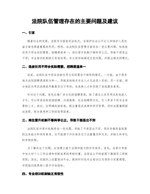 法院队伍管理存在的主要问题及建议