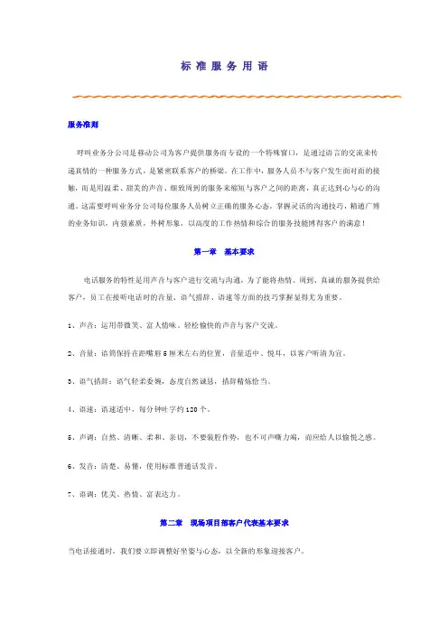 中国移动呼叫中心标准服务用语大全