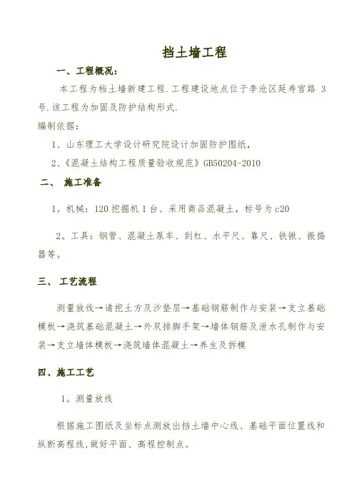 钢筋混凝土挡土墙施工方案