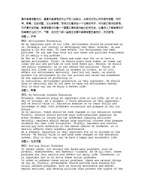 高中英语话题作文及范文