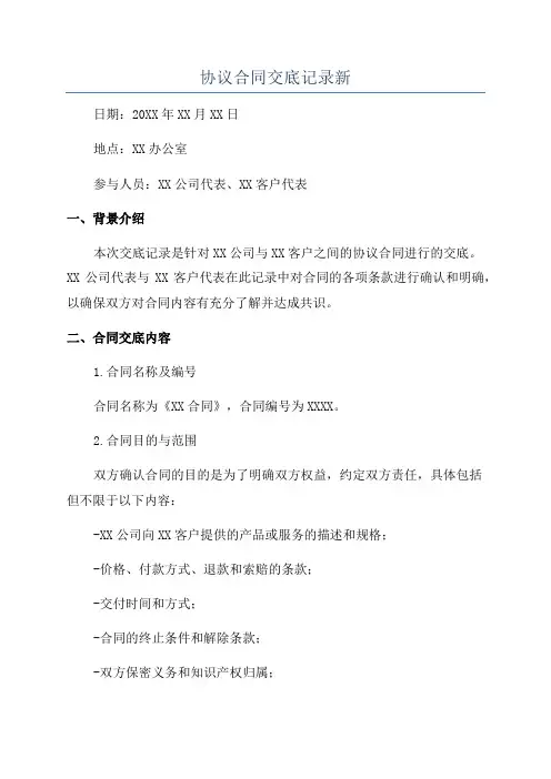 协议合同交底记录新