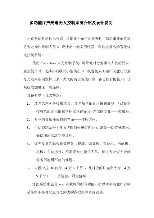 多功能厅智能化灯光音响视频系统方案-COLORSHOW声光自动化工作站世界最顶级产品