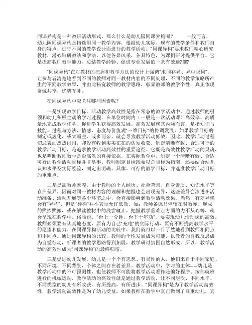 浅谈幼儿园的“同课异构