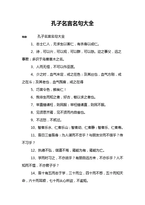孔子名言名句大全