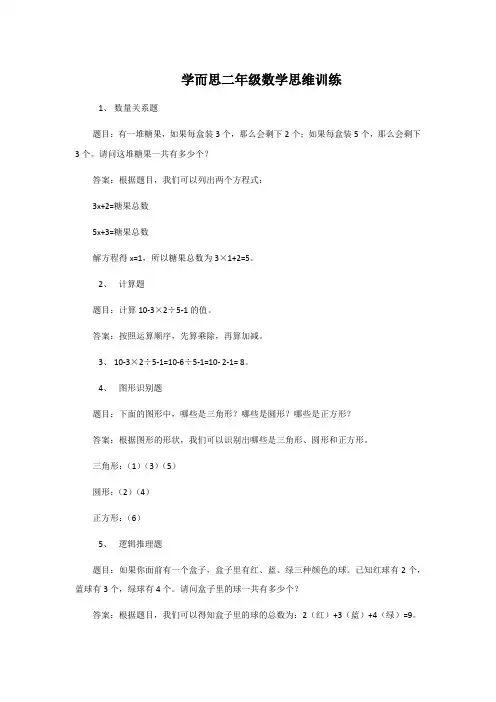 学而思二年级数学思维训练