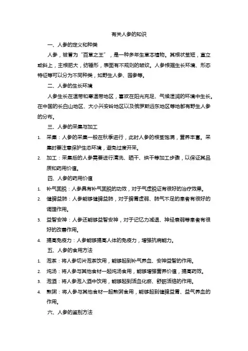 有关人参的知识