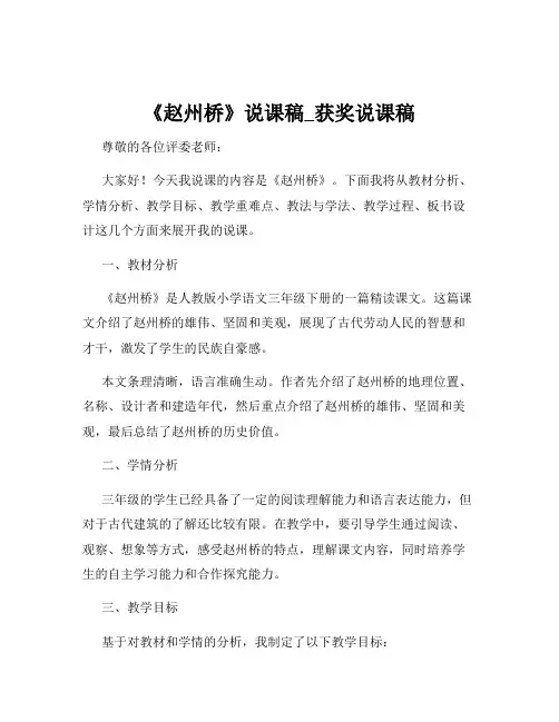 《赵州桥》说课稿_获奖说课稿