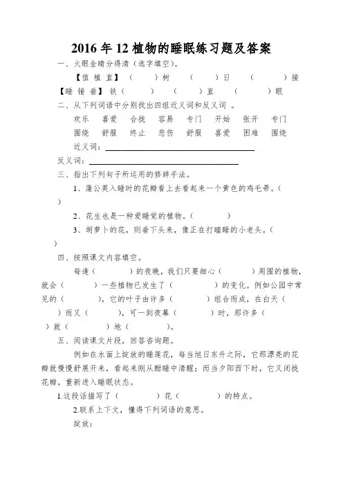 2016年12植物的睡眠练习题及答案