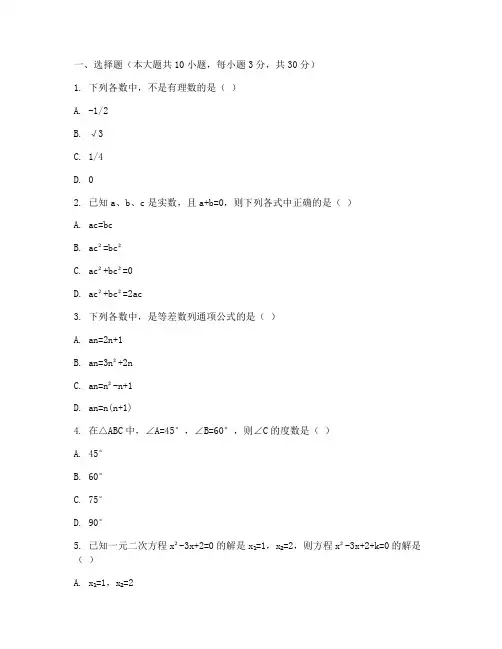 莘县一模初三数学试卷