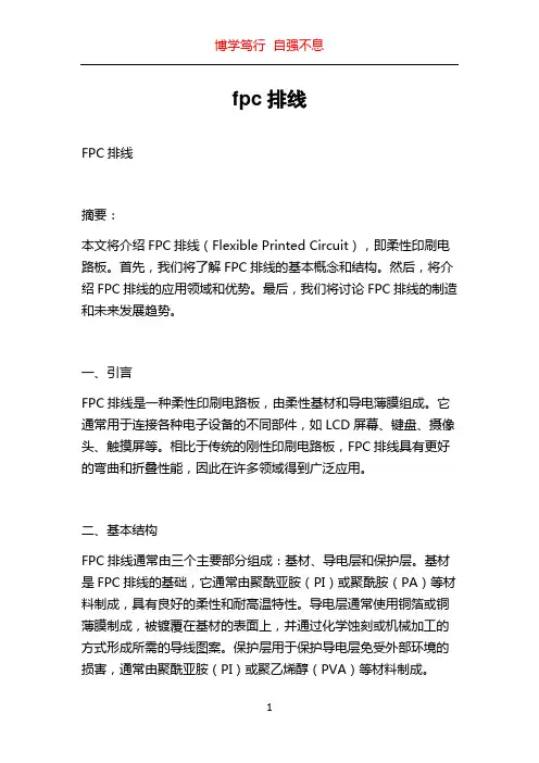 fpc排线
