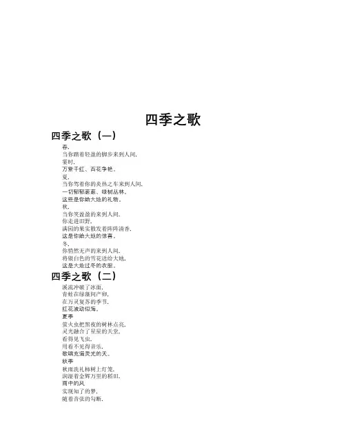 四季之歌作文共九篇