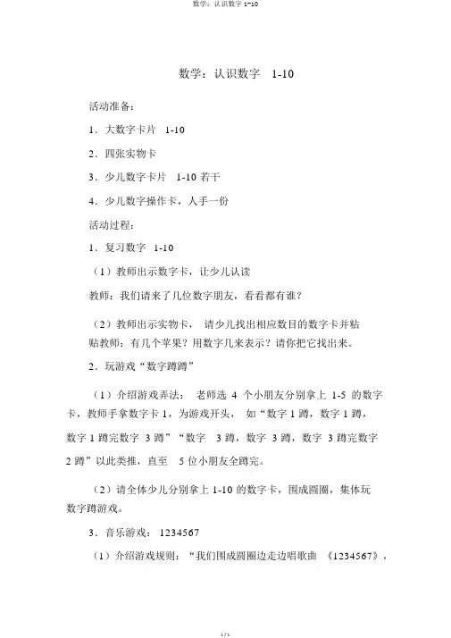 数学：认识数字1-10