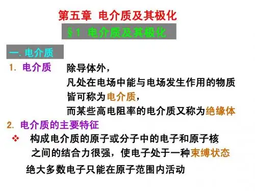 大学物理静电学五