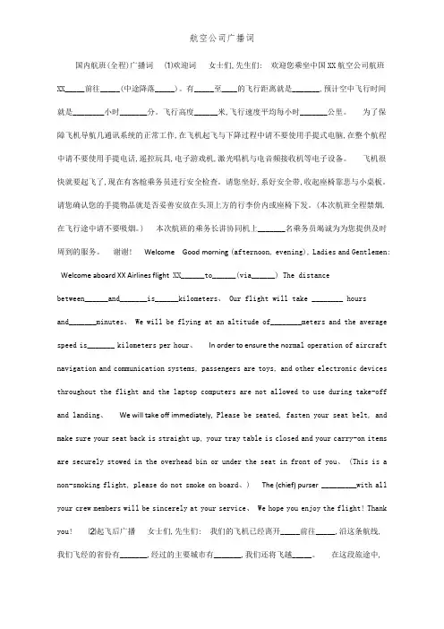航空公司广播词