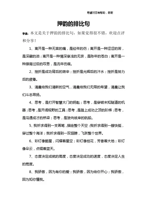 押韵的排比句