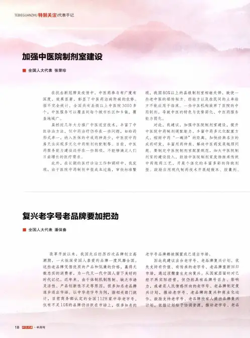 加强中医院制剂室建设