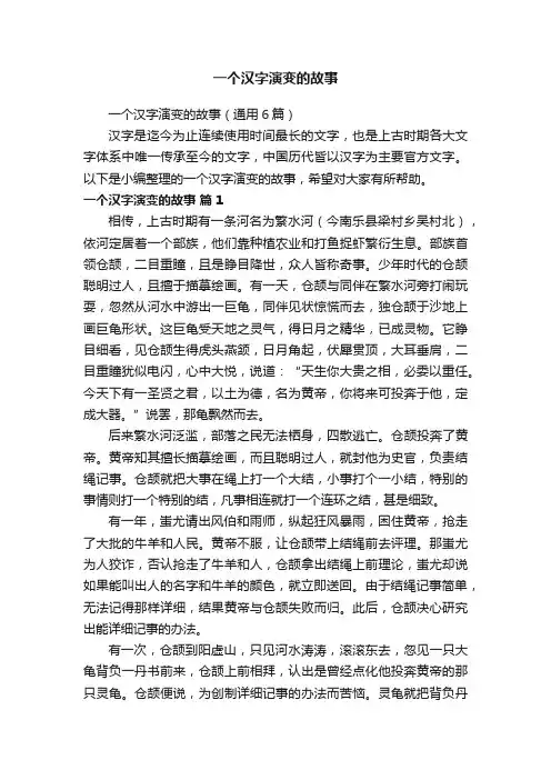一个汉字演变的故事（通用6篇）