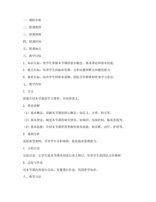 医学院授课教案模板范文