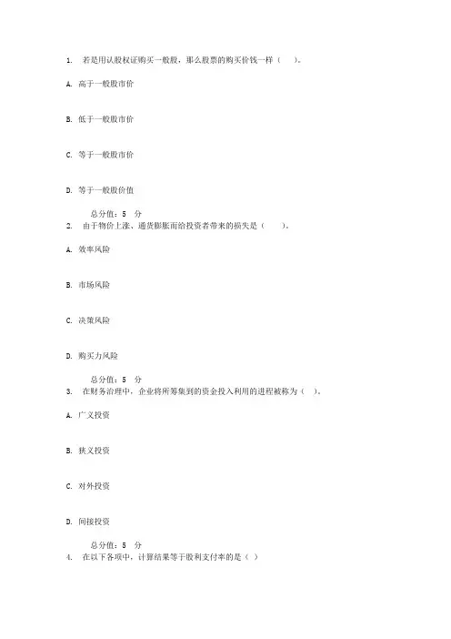 北语17秋财务治理学作业2