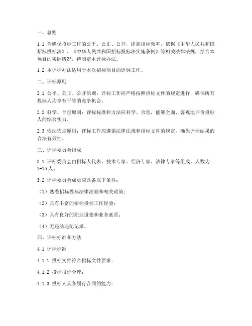 招标文件评标办法文案