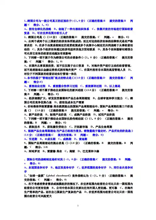 国际企业管理-练习题
