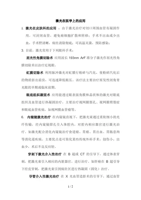 激光在医学上的应用